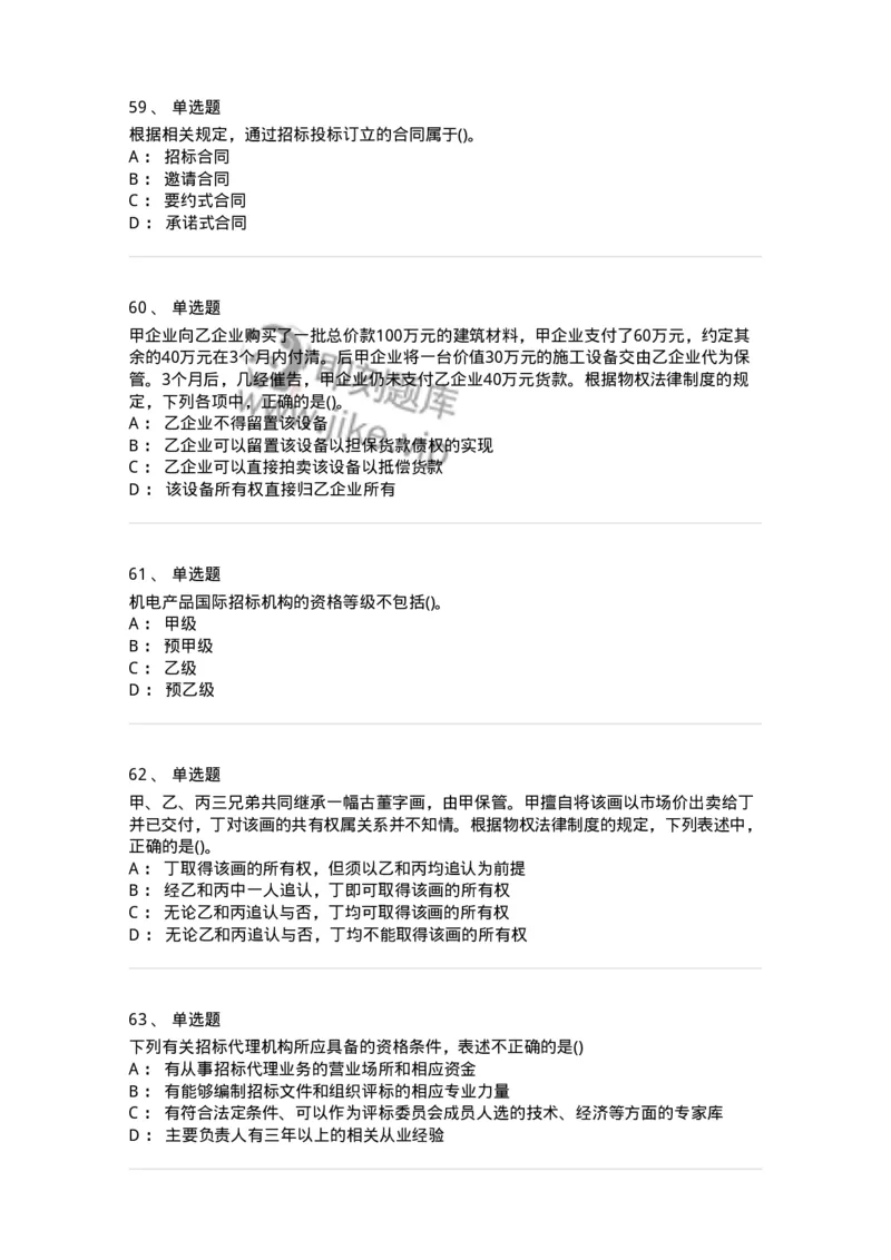 6606-经济法-137350_军队文职(1)_01.军队文职真题-专业课_（全）版本一（历年真题+章节练习+模拟题）_经济学(军队文职)_章节练习_纯题目