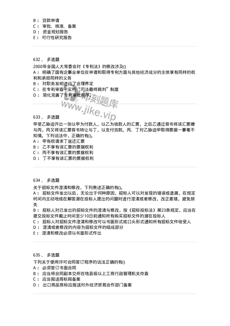 6606-经济法-137350_军队文职(1)_01.军队文职真题-专业课_（全）版本一（历年真题+章节练习+模拟题）_经济学(军队文职)_章节练习_纯题目