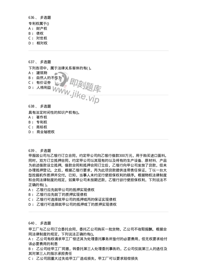 6606-经济法-137350_军队文职(1)_01.军队文职真题-专业课_（全）版本一（历年真题+章节练习+模拟题）_经济学(军队文职)_章节练习_纯题目