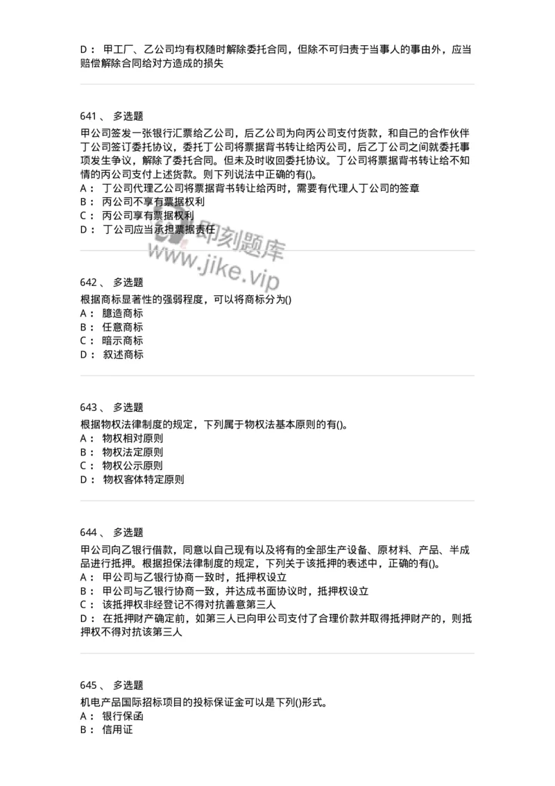 6606-经济法-137350_军队文职(1)_01.军队文职真题-专业课_（全）版本一（历年真题+章节练习+模拟题）_经济学(军队文职)_章节练习_纯题目