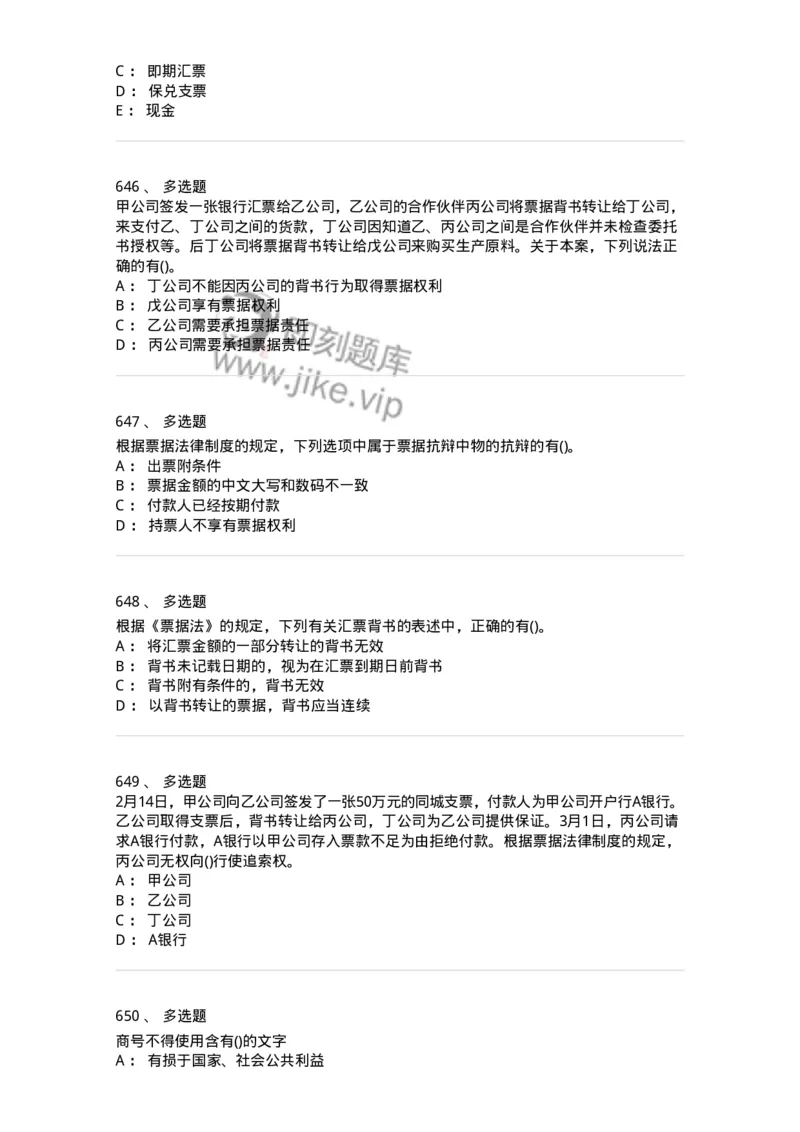 6606-经济法-137350_军队文职(1)_01.军队文职真题-专业课_（全）版本一（历年真题+章节练习+模拟题）_经济学(军队文职)_章节练习_纯题目