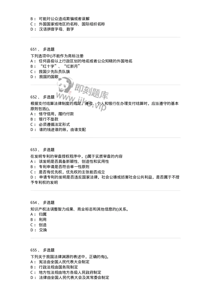 6606-经济法-137350_军队文职(1)_01.军队文职真题-专业课_（全）版本一（历年真题+章节练习+模拟题）_经济学(军队文职)_章节练习_纯题目