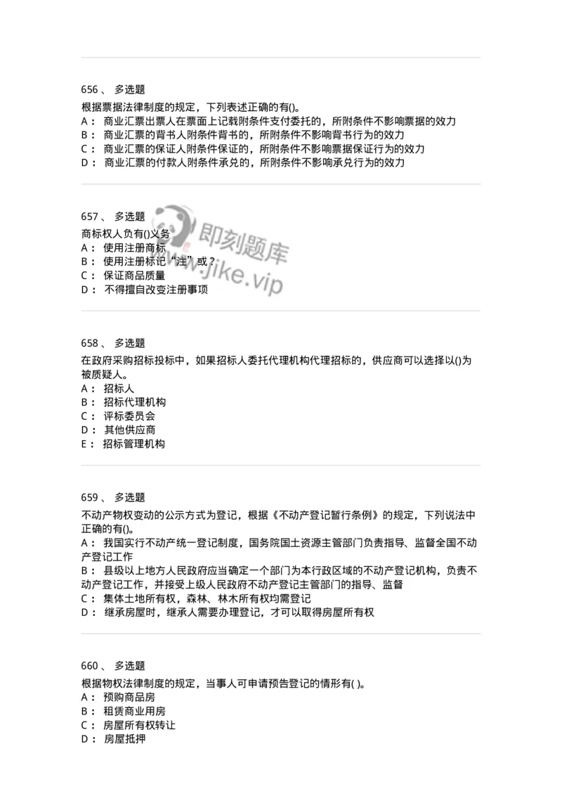 6606-经济法-137350_军队文职(1)_01.军队文职真题-专业课_（全）版本一（历年真题+章节练习+模拟题）_经济学(军队文职)_章节练习_纯题目