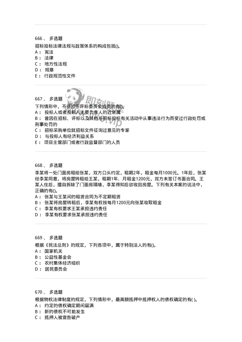 6606-经济法-137350_军队文职(1)_01.军队文职真题-专业课_（全）版本一（历年真题+章节练习+模拟题）_经济学(军队文职)_章节练习_纯题目