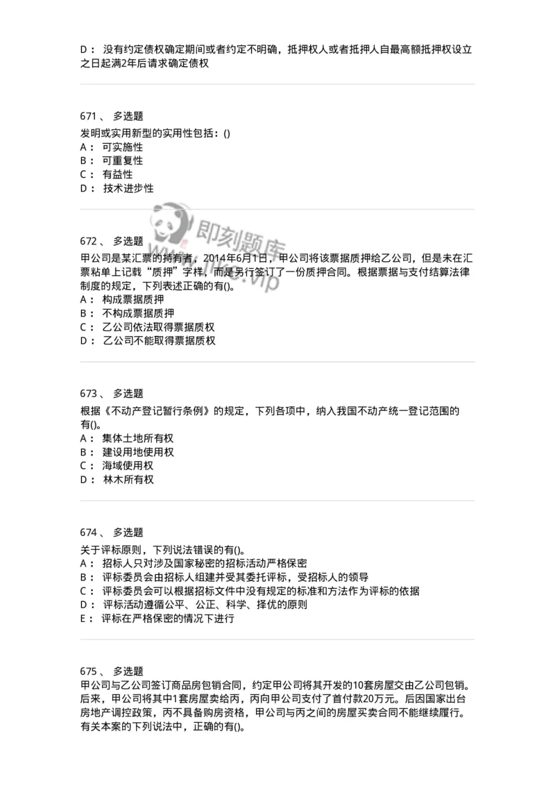 6606-经济法-137350_军队文职(1)_01.军队文职真题-专业课_（全）版本一（历年真题+章节练习+模拟题）_经济学(军队文职)_章节练习_纯题目