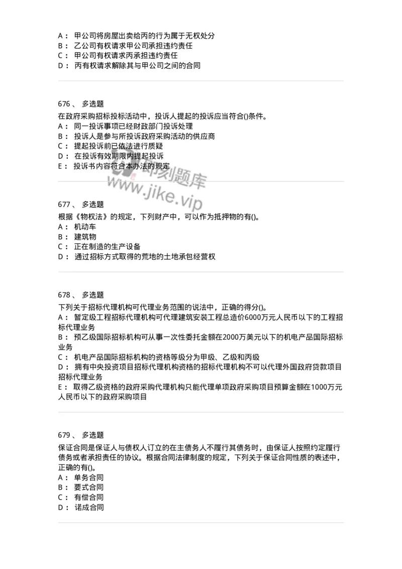 6606-经济法-137350_军队文职(1)_01.军队文职真题-专业课_（全）版本一（历年真题+章节练习+模拟题）_经济学(军队文职)_章节练习_纯题目