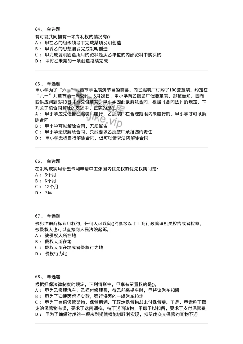 6606-经济法-137350_军队文职(1)_01.军队文职真题-专业课_（全）版本一（历年真题+章节练习+模拟题）_经济学(军队文职)_章节练习_纯题目