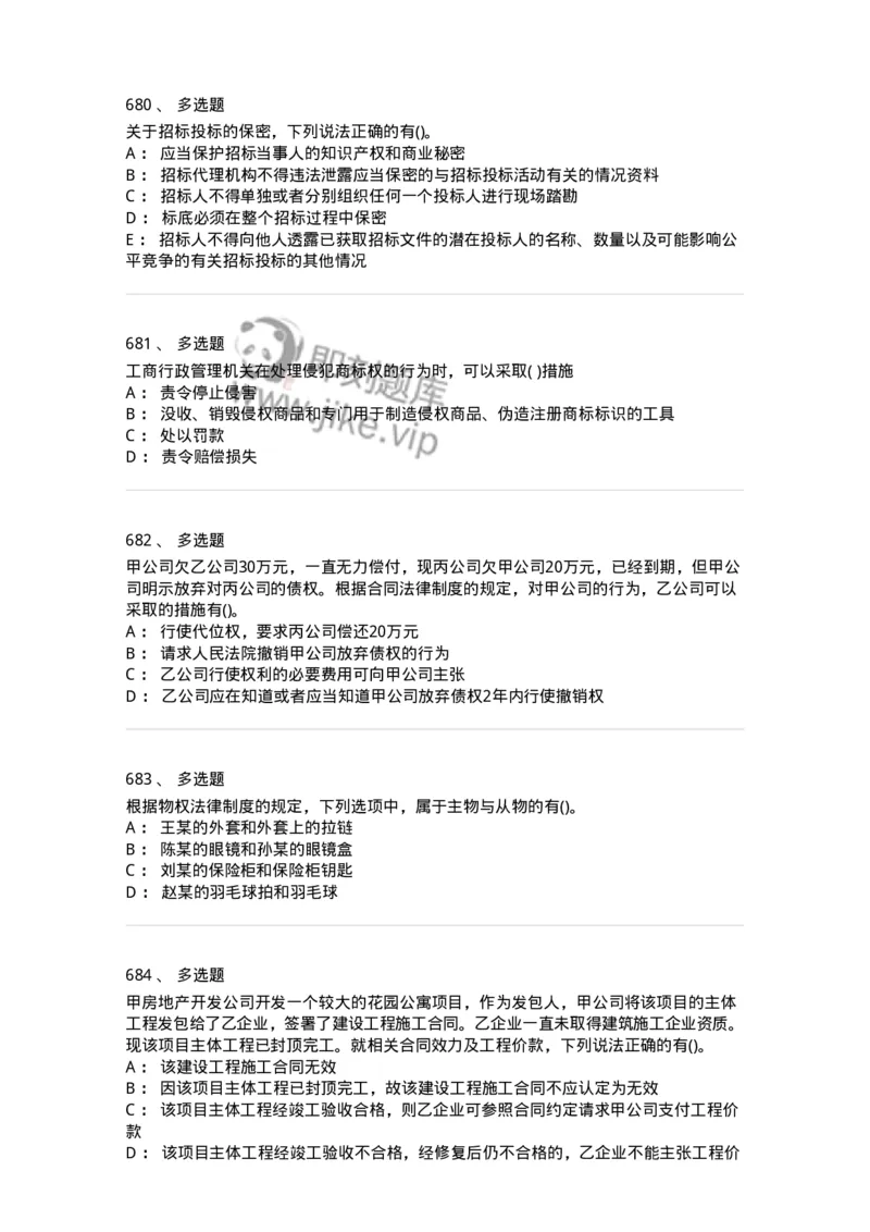 6606-经济法-137350_军队文职(1)_01.军队文职真题-专业课_（全）版本一（历年真题+章节练习+模拟题）_经济学(军队文职)_章节练习_纯题目