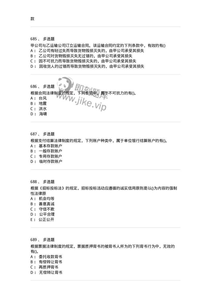 6606-经济法-137350_军队文职(1)_01.军队文职真题-专业课_（全）版本一（历年真题+章节练习+模拟题）_经济学(军队文职)_章节练习_纯题目