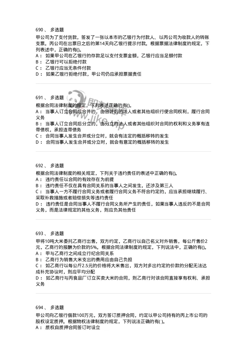 6606-经济法-137350_军队文职(1)_01.军队文职真题-专业课_（全）版本一（历年真题+章节练习+模拟题）_经济学(军队文职)_章节练习_纯题目