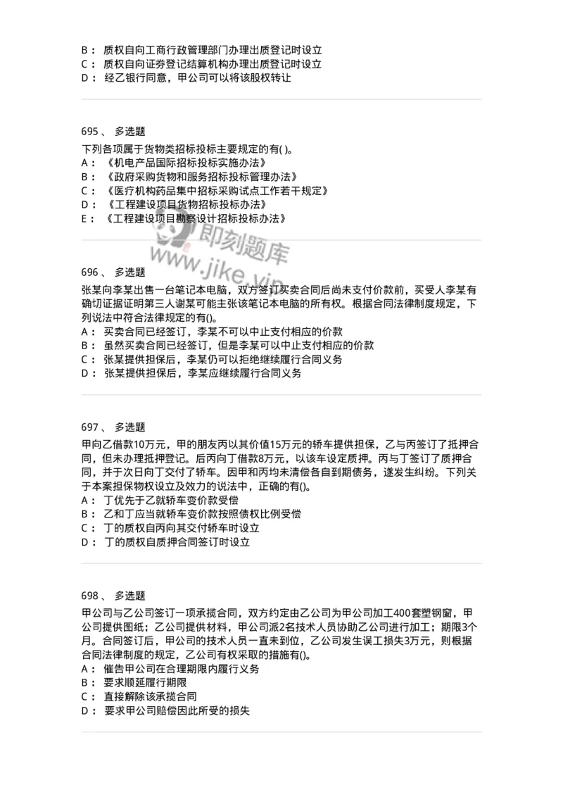 6606-经济法-137350_军队文职(1)_01.军队文职真题-专业课_（全）版本一（历年真题+章节练习+模拟题）_经济学(军队文职)_章节练习_纯题目