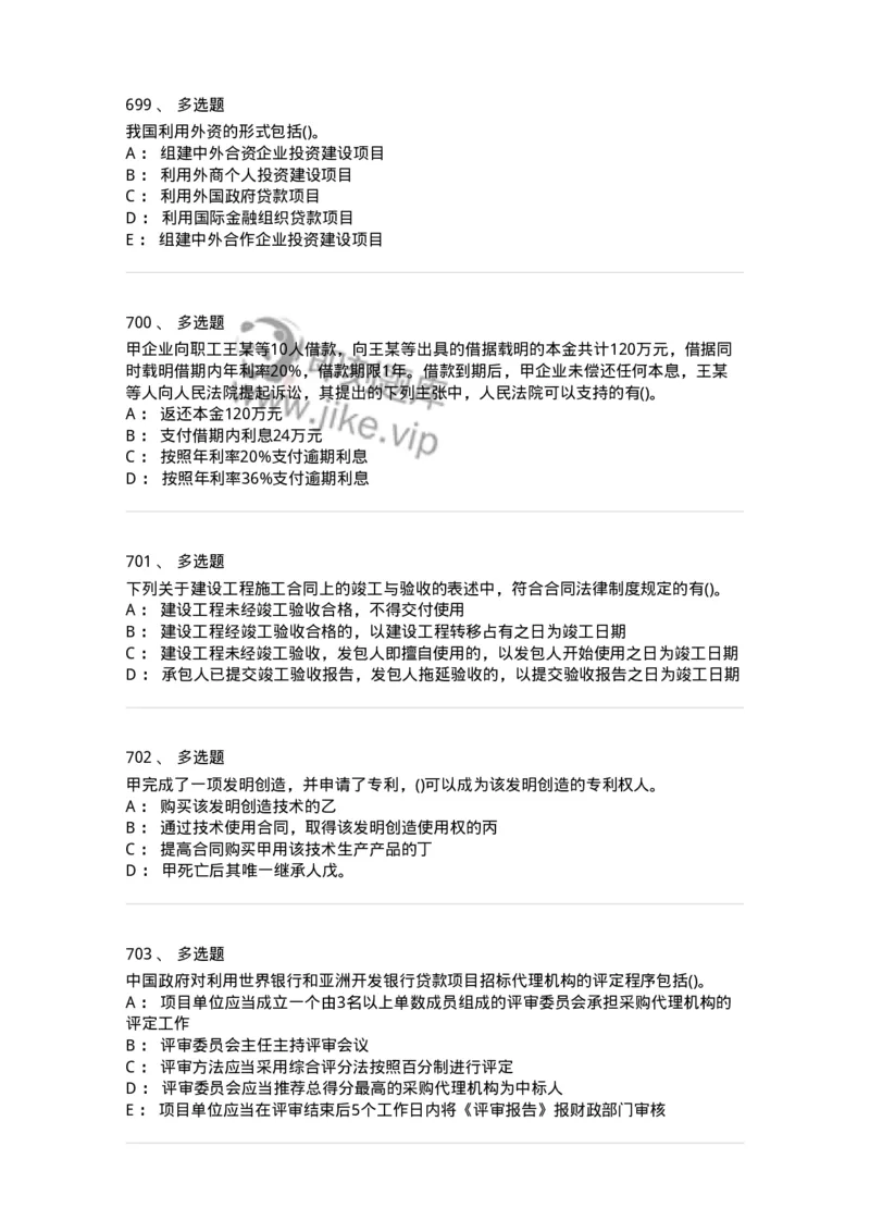 6606-经济法-137350_军队文职(1)_01.军队文职真题-专业课_（全）版本一（历年真题+章节练习+模拟题）_经济学(军队文职)_章节练习_纯题目