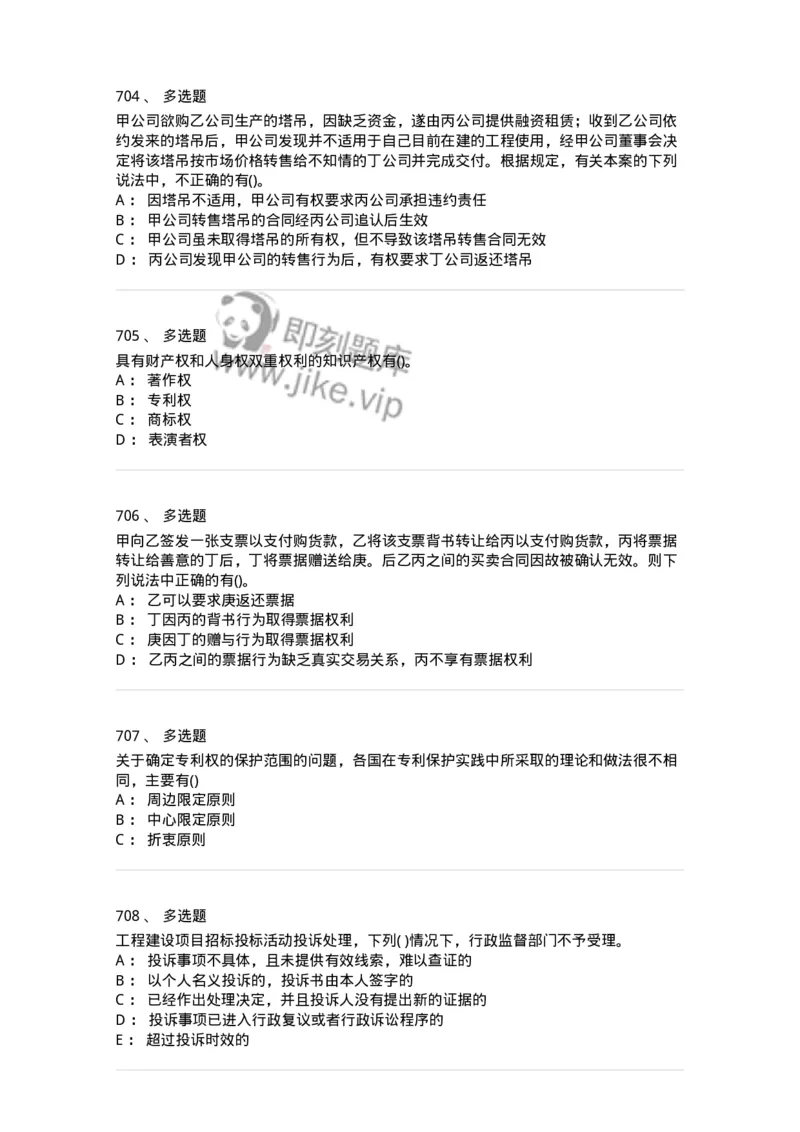 6606-经济法-137350_军队文职(1)_01.军队文职真题-专业课_（全）版本一（历年真题+章节练习+模拟题）_经济学(军队文职)_章节练习_纯题目