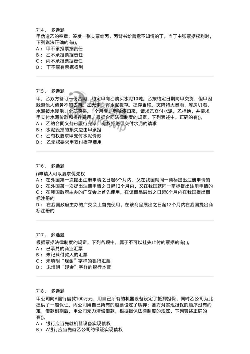 6606-经济法-137350_军队文职(1)_01.军队文职真题-专业课_（全）版本一（历年真题+章节练习+模拟题）_经济学(军队文职)_章节练习_纯题目