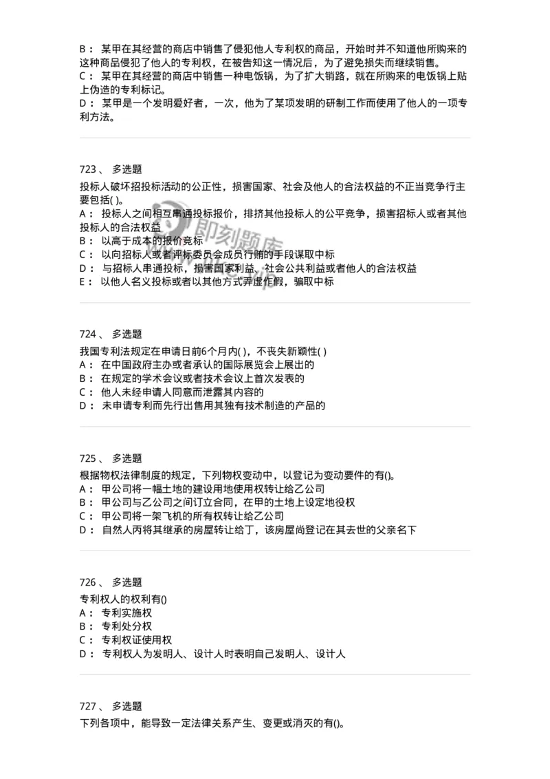 6606-经济法-137350_军队文职(1)_01.军队文职真题-专业课_（全）版本一（历年真题+章节练习+模拟题）_经济学(军队文职)_章节练习_纯题目