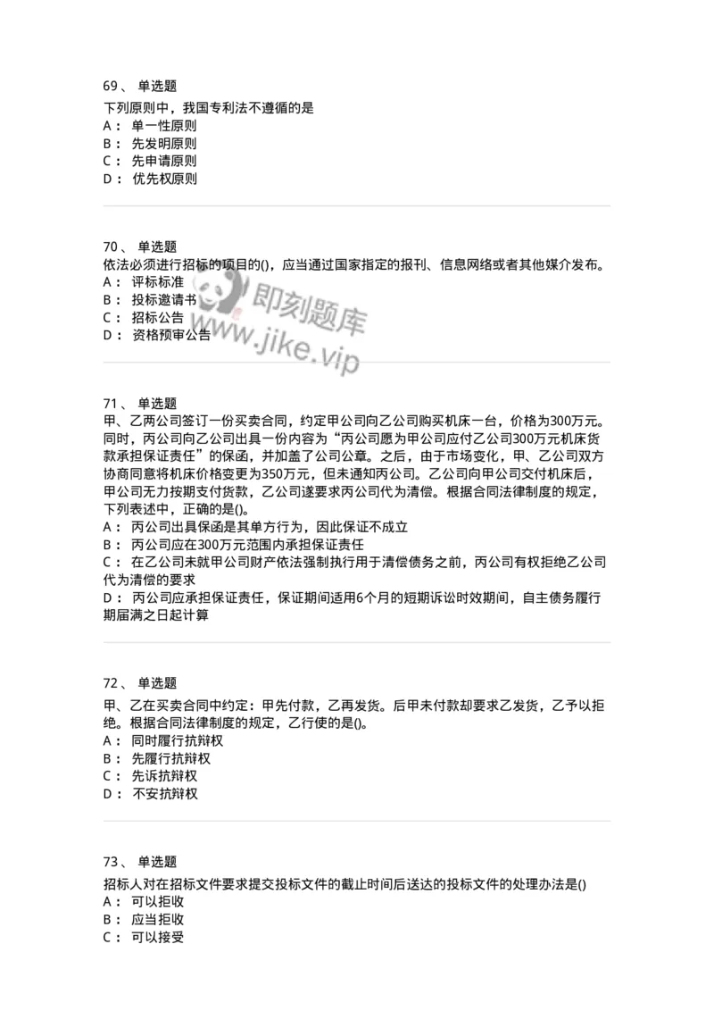 6606-经济法-137350_军队文职(1)_01.军队文职真题-专业课_（全）版本一（历年真题+章节练习+模拟题）_经济学(军队文职)_章节练习_纯题目