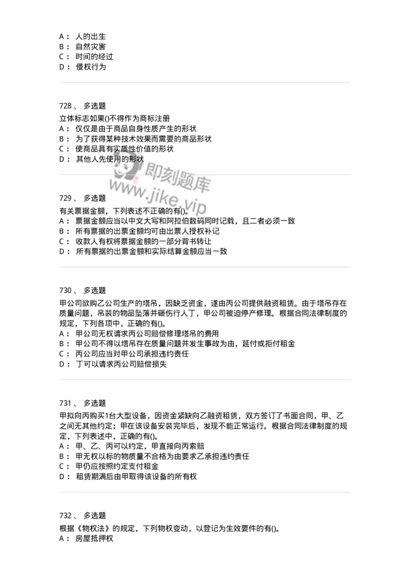 6606-经济法-137350_军队文职(1)_01.军队文职真题-专业课_（全）版本一（历年真题+章节练习+模拟题）_经济学(军队文职)_章节练习_纯题目