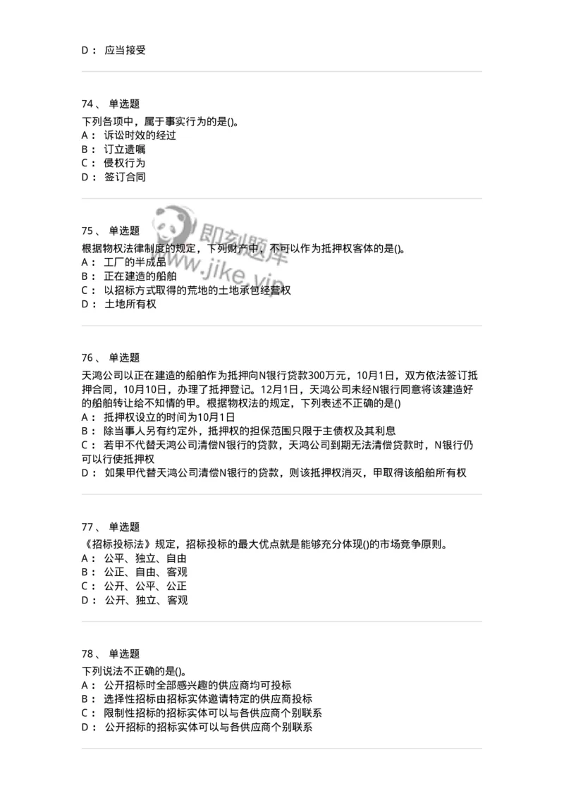 6606-经济法-137350_军队文职(1)_01.军队文职真题-专业课_（全）版本一（历年真题+章节练习+模拟题）_经济学(军队文职)_章节练习_纯题目