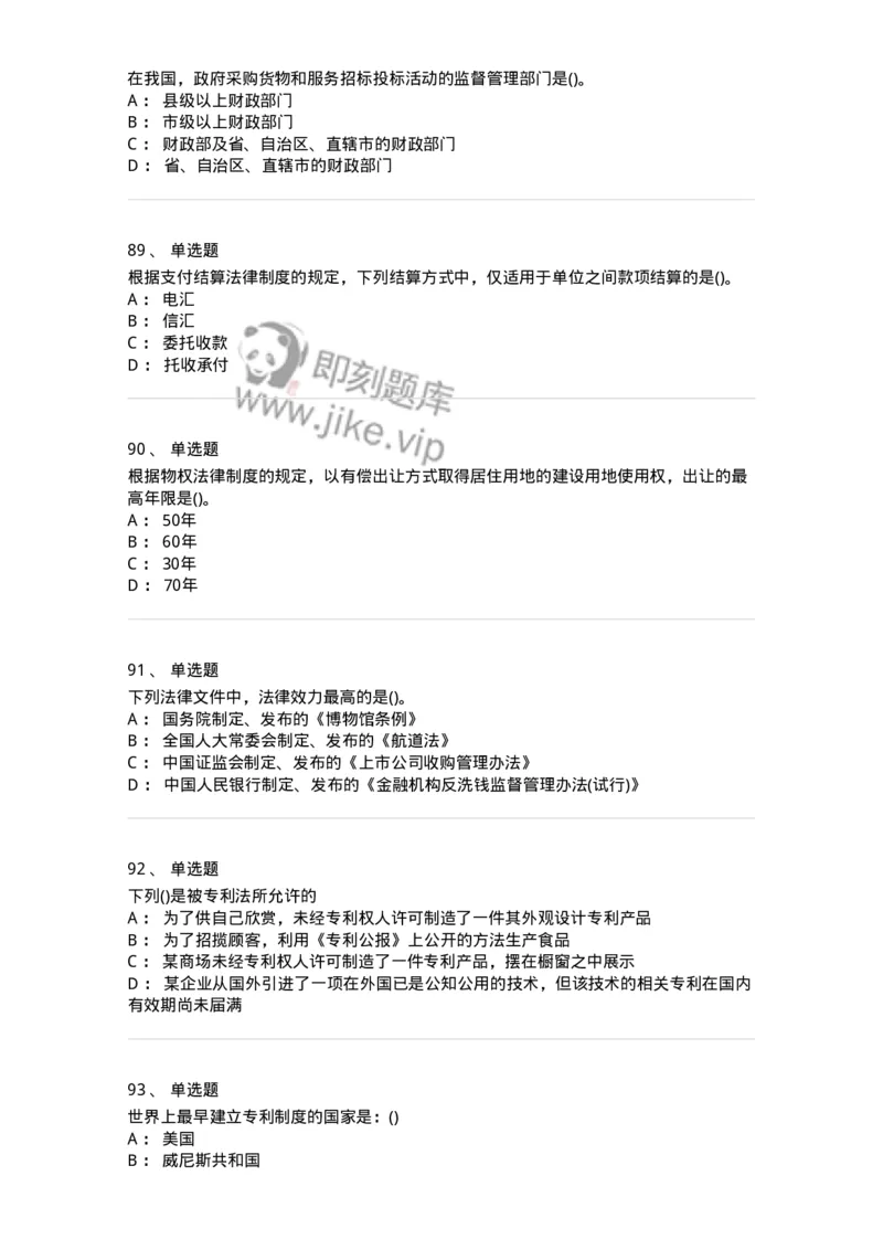 6606-经济法-137350_军队文职(1)_01.军队文职真题-专业课_（全）版本一（历年真题+章节练习+模拟题）_经济学(军队文职)_章节练习_纯题目