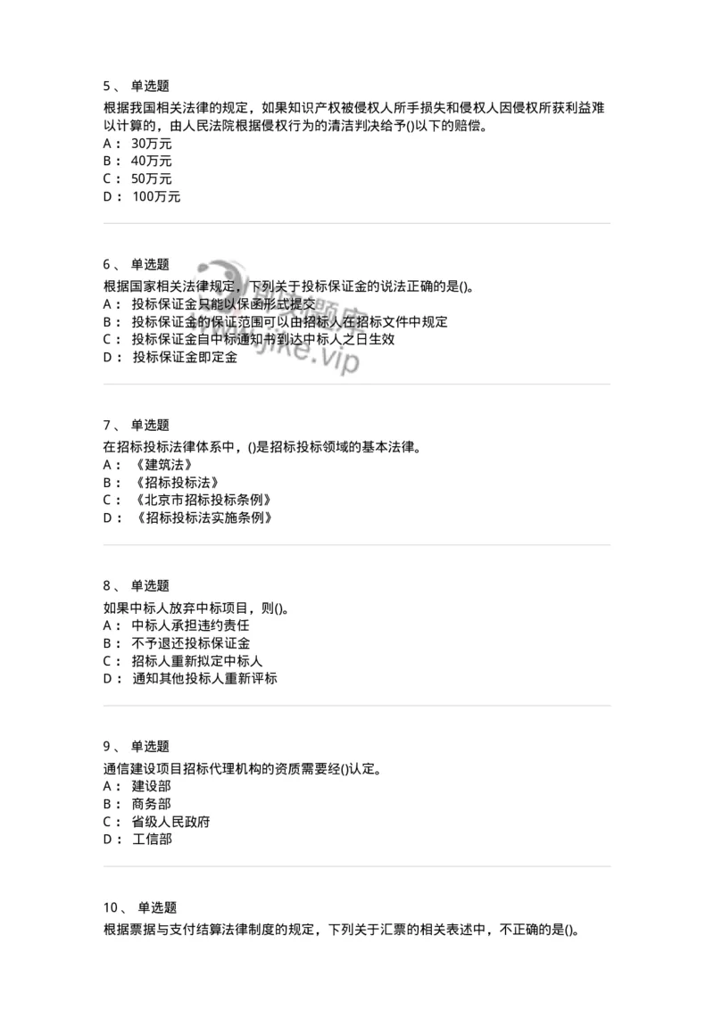 6606-经济法-137350_军队文职(1)_01.军队文职真题-专业课_（全）版本一（历年真题+章节练习+模拟题）_经济学(军队文职)_章节练习_纯题目