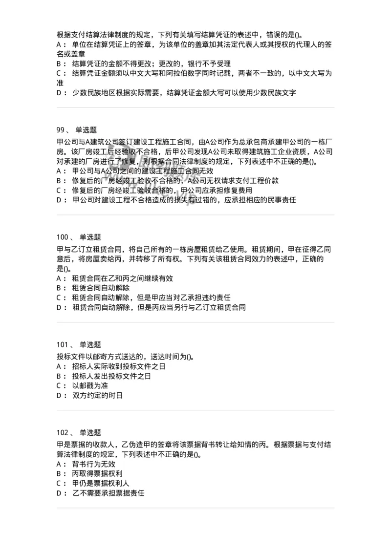 6606-经济法-137350_军队文职(1)_01.军队文职真题-专业课_（全）版本一（历年真题+章节练习+模拟题）_经济学(军队文职)_章节练习_纯题目