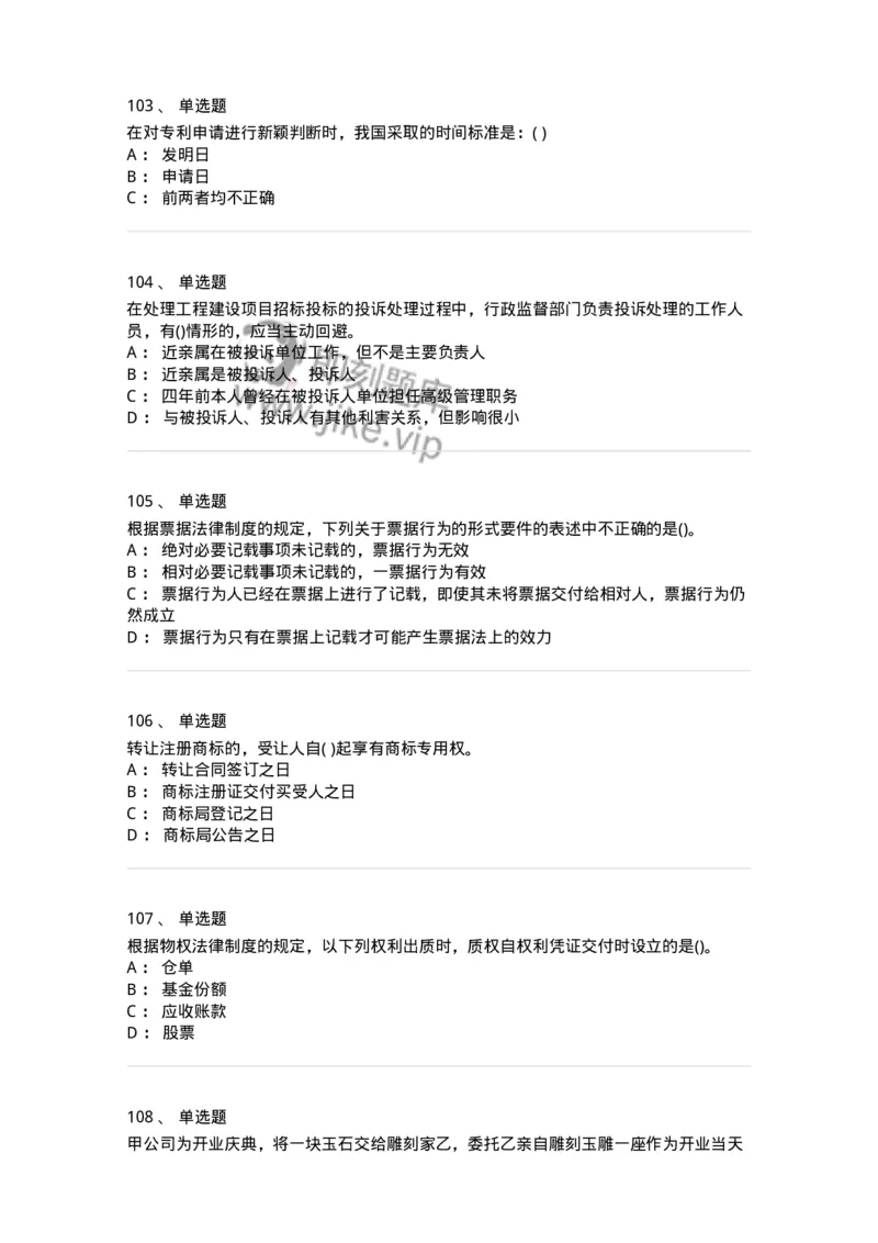 6606-经济法-137350_军队文职(1)_01.军队文职真题-专业课_（全）版本一（历年真题+章节练习+模拟题）_经济学(军队文职)_章节练习_纯题目