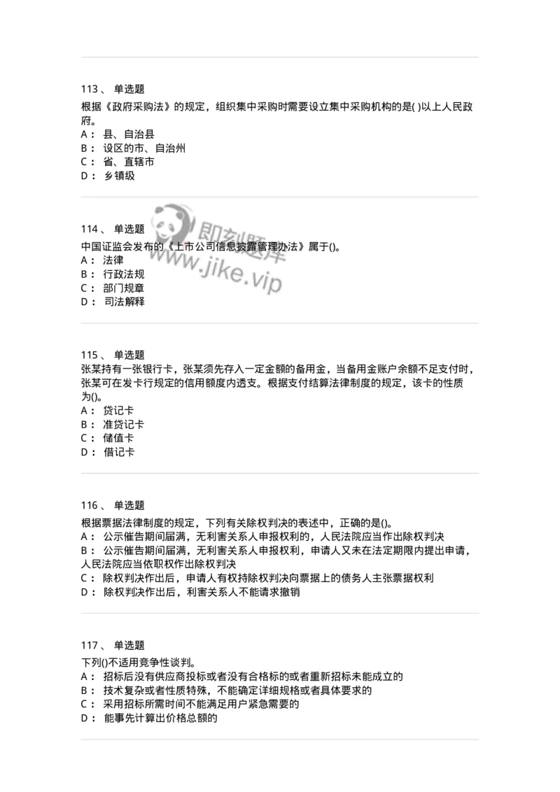 6606-经济法-137350_军队文职(1)_01.军队文职真题-专业课_（全）版本一（历年真题+章节练习+模拟题）_经济学(军队文职)_章节练习_纯题目