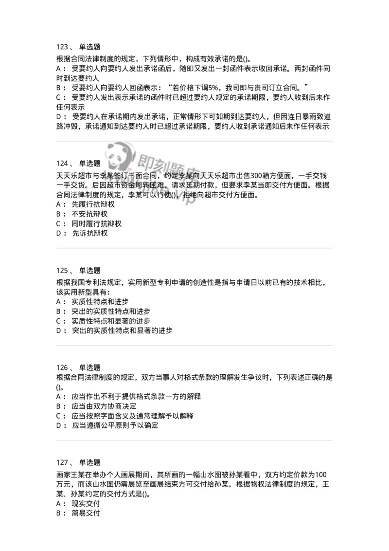 6606-经济法-137350_军队文职(1)_01.军队文职真题-专业课_（全）版本一（历年真题+章节练习+模拟题）_经济学(军队文职)_章节练习_纯题目