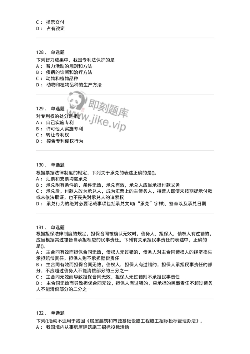 6606-经济法-137350_军队文职(1)_01.军队文职真题-专业课_（全）版本一（历年真题+章节练习+模拟题）_经济学(军队文职)_章节练习_纯题目