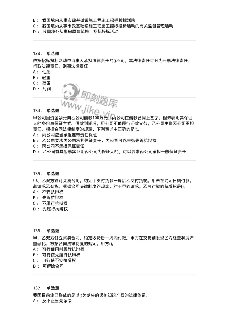 6606-经济法-137350_军队文职(1)_01.军队文职真题-专业课_（全）版本一（历年真题+章节练习+模拟题）_经济学(军队文职)_章节练习_纯题目