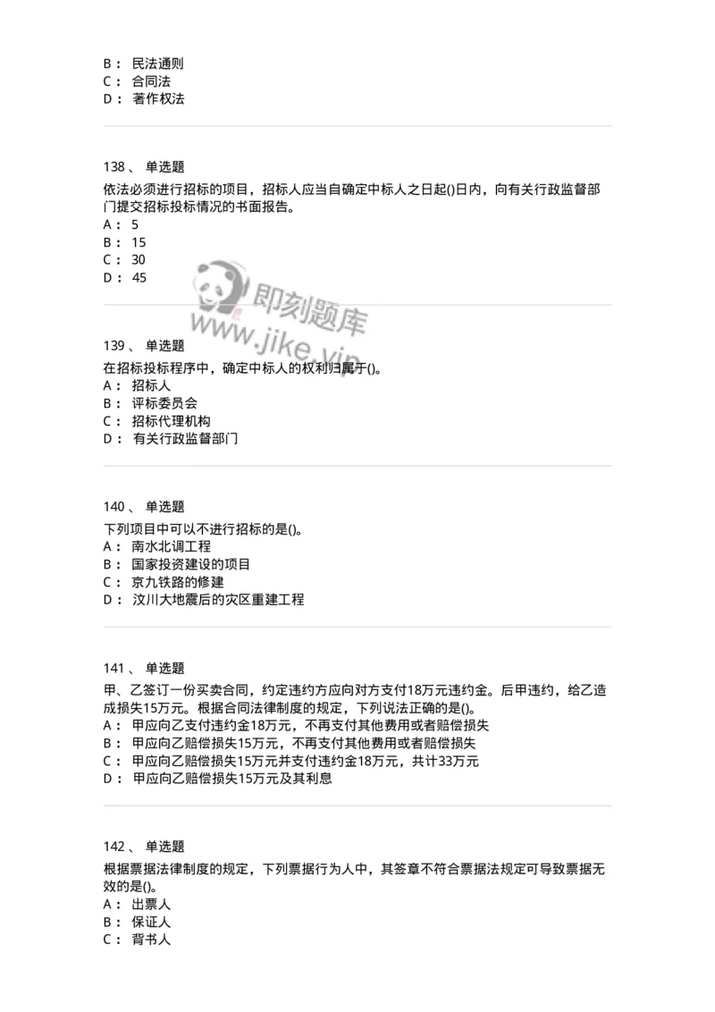 6606-经济法-137350_军队文职(1)_01.军队文职真题-专业课_（全）版本一（历年真题+章节练习+模拟题）_经济学(军队文职)_章节练习_纯题目