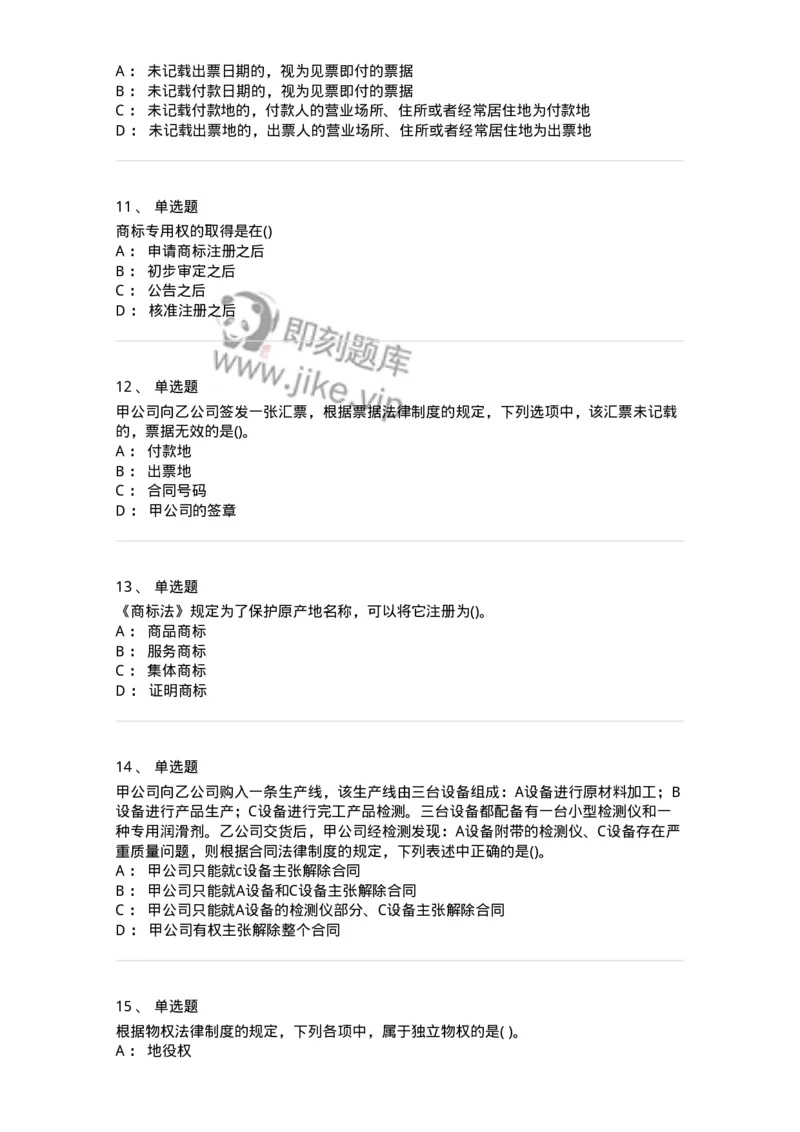 6606-经济法-137350_军队文职(1)_01.军队文职真题-专业课_（全）版本一（历年真题+章节练习+模拟题）_经济学(军队文职)_章节练习_纯题目