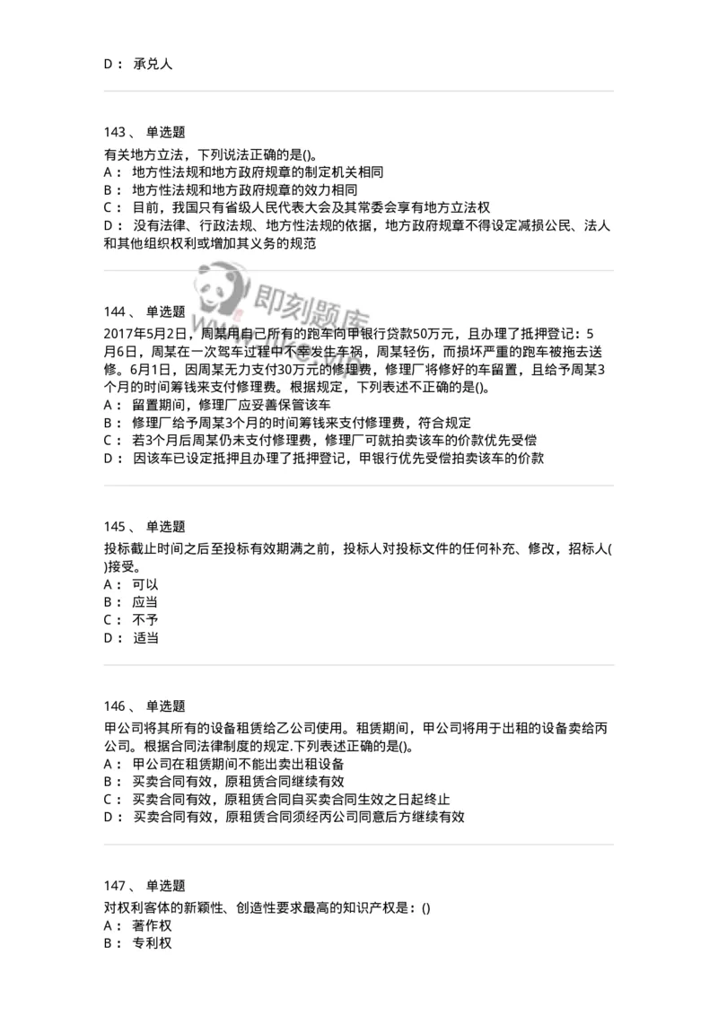 6606-经济法-137350_军队文职(1)_01.军队文职真题-专业课_（全）版本一（历年真题+章节练习+模拟题）_经济学(军队文职)_章节练习_纯题目