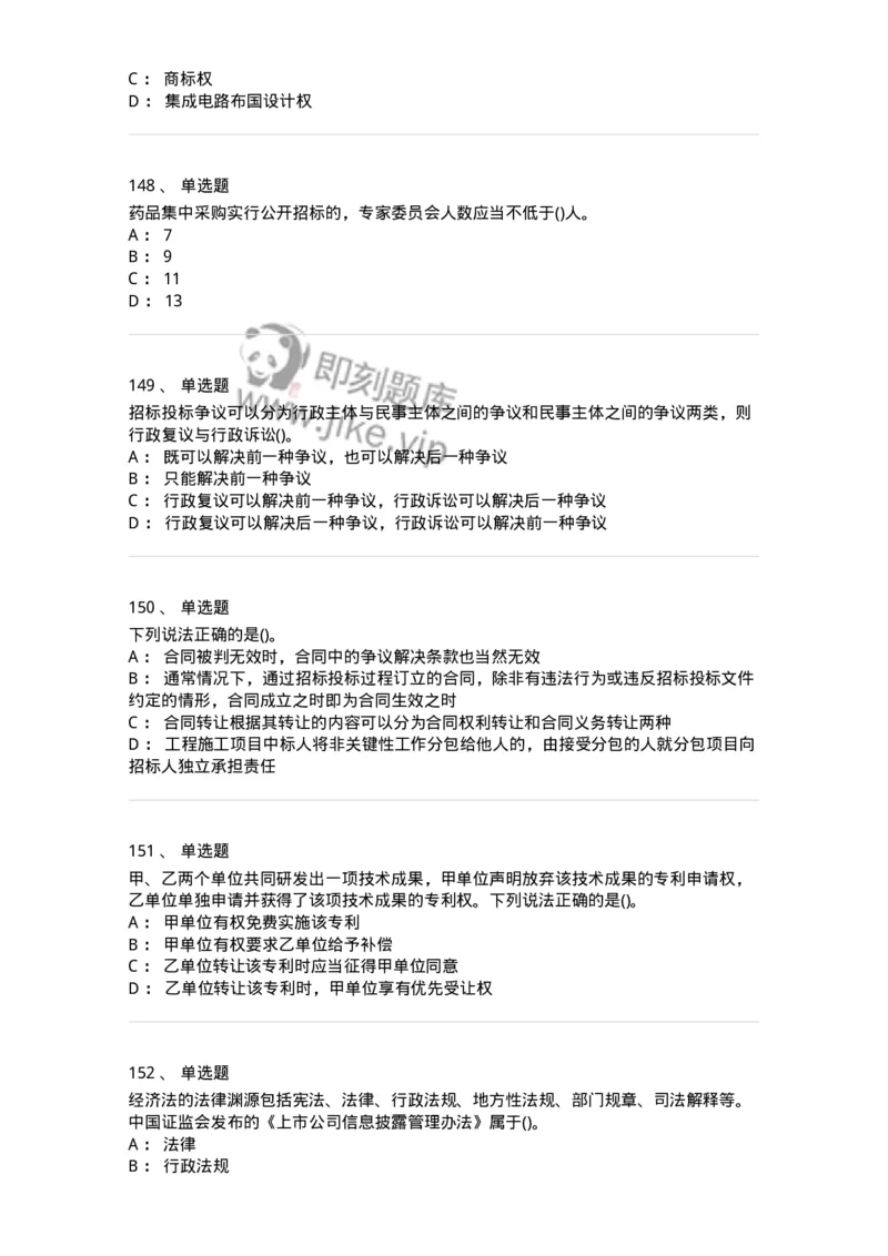 6606-经济法-137350_军队文职(1)_01.军队文职真题-专业课_（全）版本一（历年真题+章节练习+模拟题）_经济学(军队文职)_章节练习_纯题目