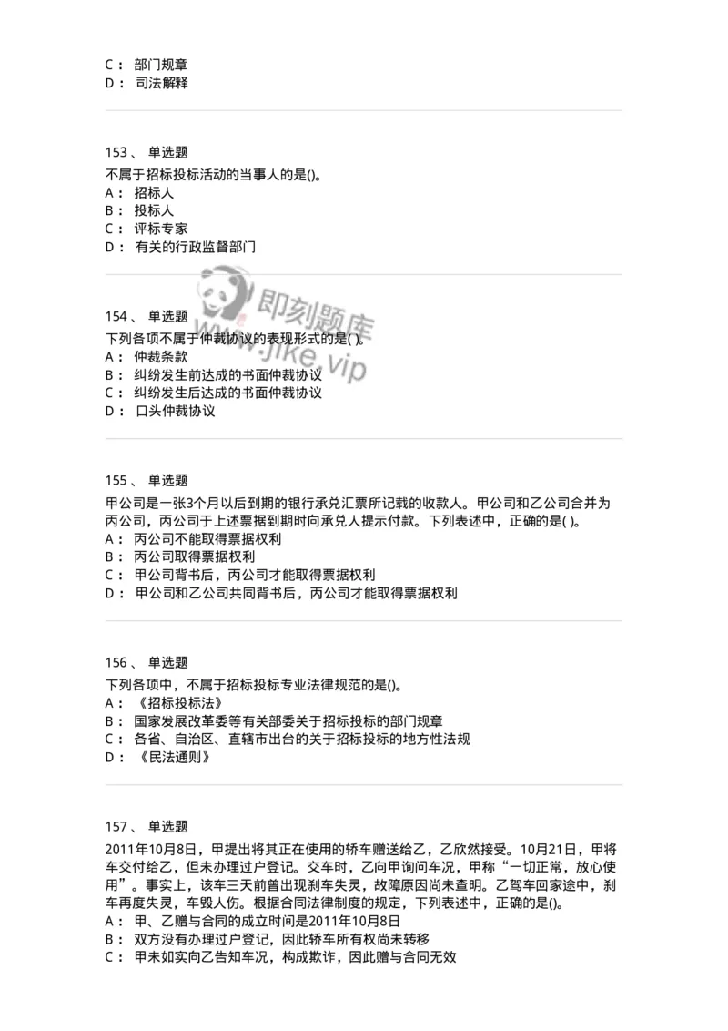 6606-经济法-137350_军队文职(1)_01.军队文职真题-专业课_（全）版本一（历年真题+章节练习+模拟题）_经济学(军队文职)_章节练习_纯题目