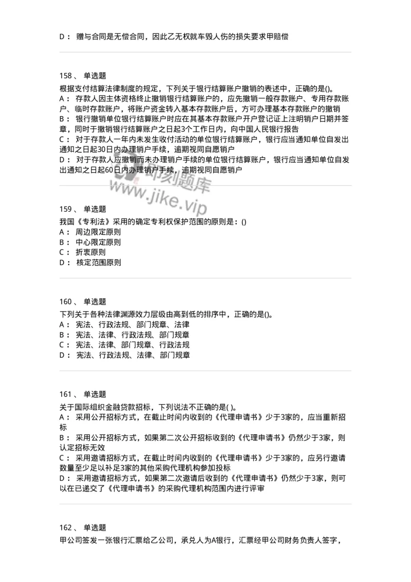 6606-经济法-137350_军队文职(1)_01.军队文职真题-专业课_（全）版本一（历年真题+章节练习+模拟题）_经济学(军队文职)_章节练习_纯题目