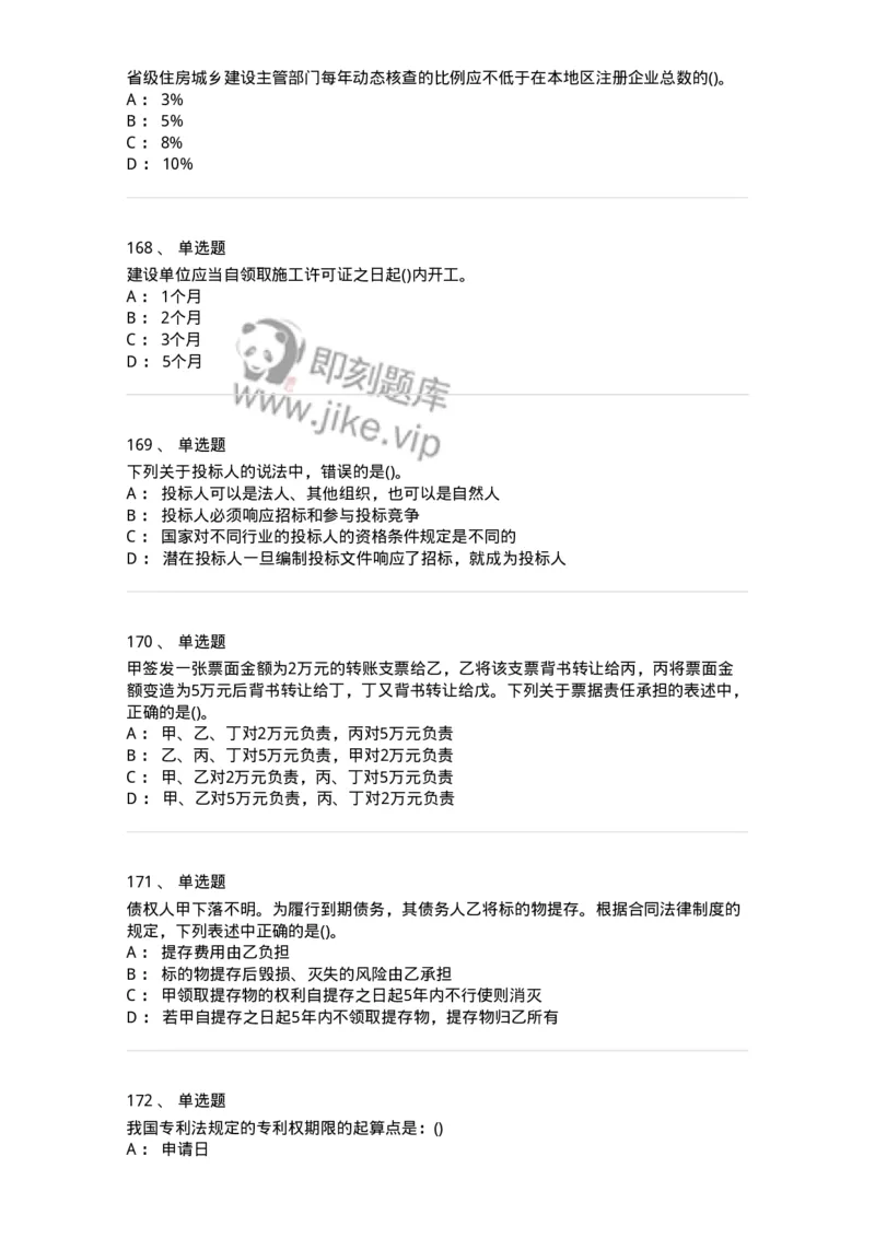 6606-经济法-137350_军队文职(1)_01.军队文职真题-专业课_（全）版本一（历年真题+章节练习+模拟题）_经济学(军队文职)_章节练习_纯题目