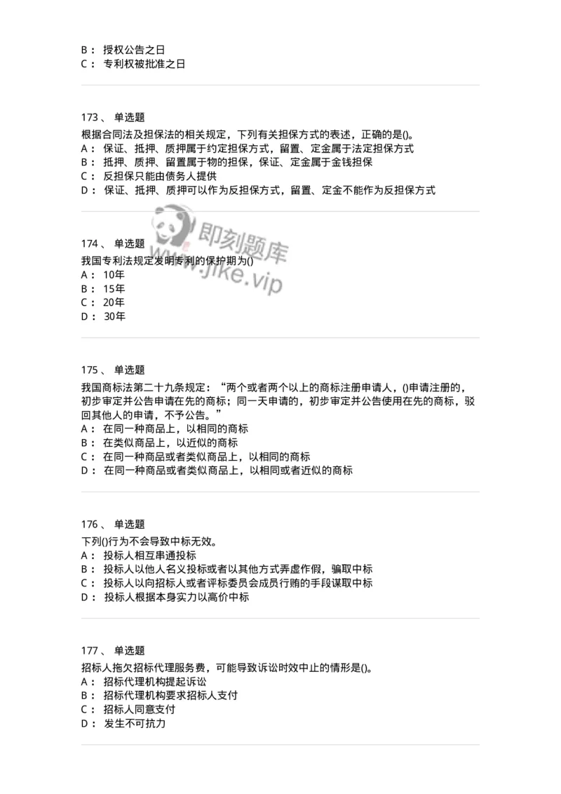 6606-经济法-137350_军队文职(1)_01.军队文职真题-专业课_（全）版本一（历年真题+章节练习+模拟题）_经济学(军队文职)_章节练习_纯题目