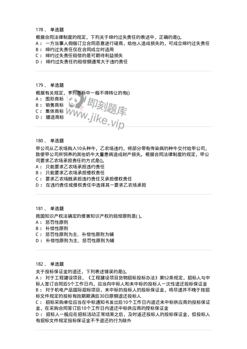 6606-经济法-137350_军队文职(1)_01.军队文职真题-专业课_（全）版本一（历年真题+章节练习+模拟题）_经济学(军队文职)_章节练习_纯题目