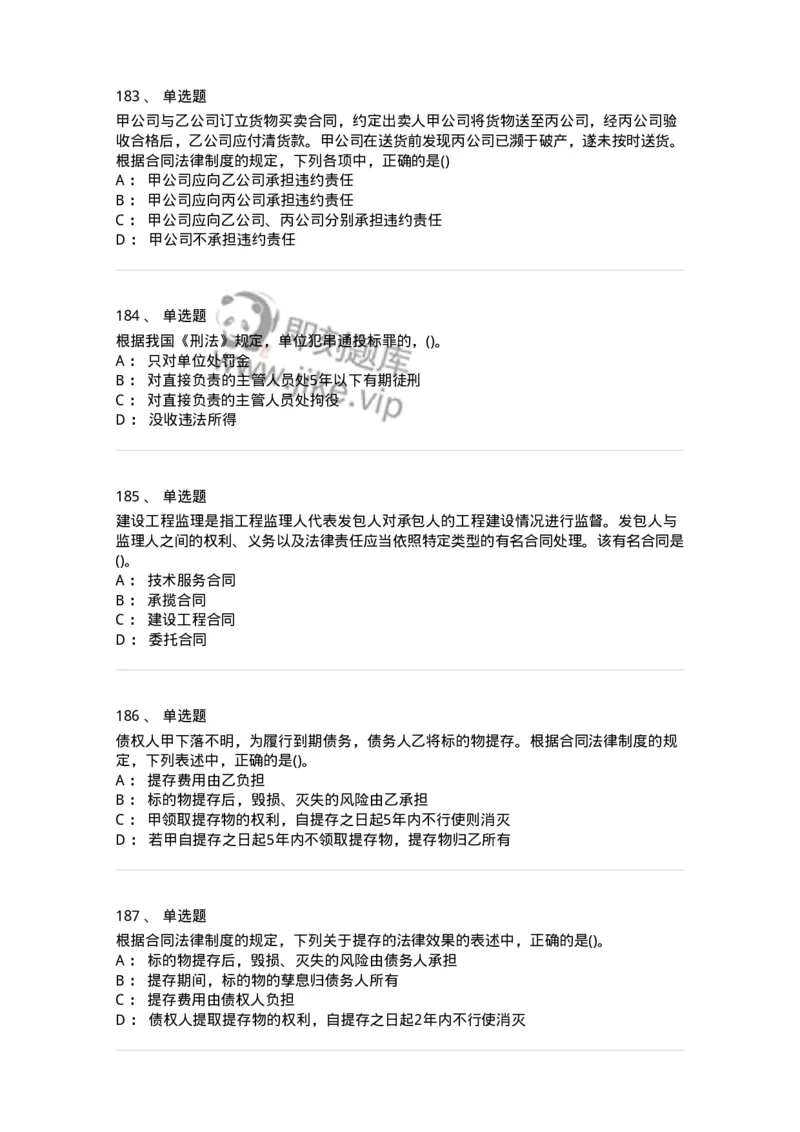 6606-经济法-137350_军队文职(1)_01.军队文职真题-专业课_（全）版本一（历年真题+章节练习+模拟题）_经济学(军队文职)_章节练习_纯题目