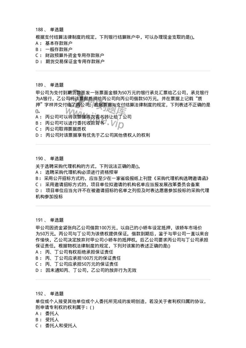 6606-经济法-137350_军队文职(1)_01.军队文职真题-专业课_（全）版本一（历年真题+章节练习+模拟题）_经济学(军队文职)_章节练习_纯题目