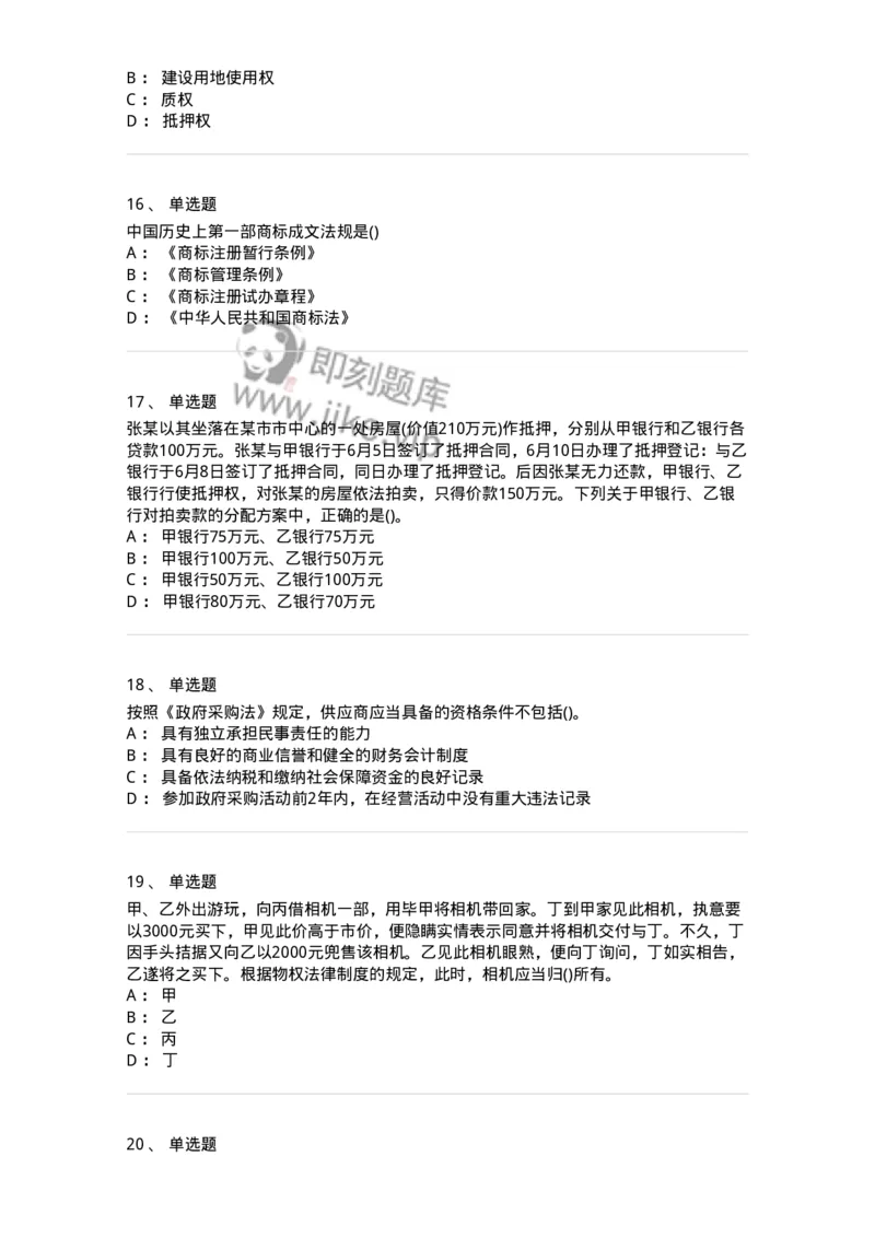 6606-经济法-137350_军队文职(1)_01.军队文职真题-专业课_（全）版本一（历年真题+章节练习+模拟题）_经济学(军队文职)_章节练习_纯题目