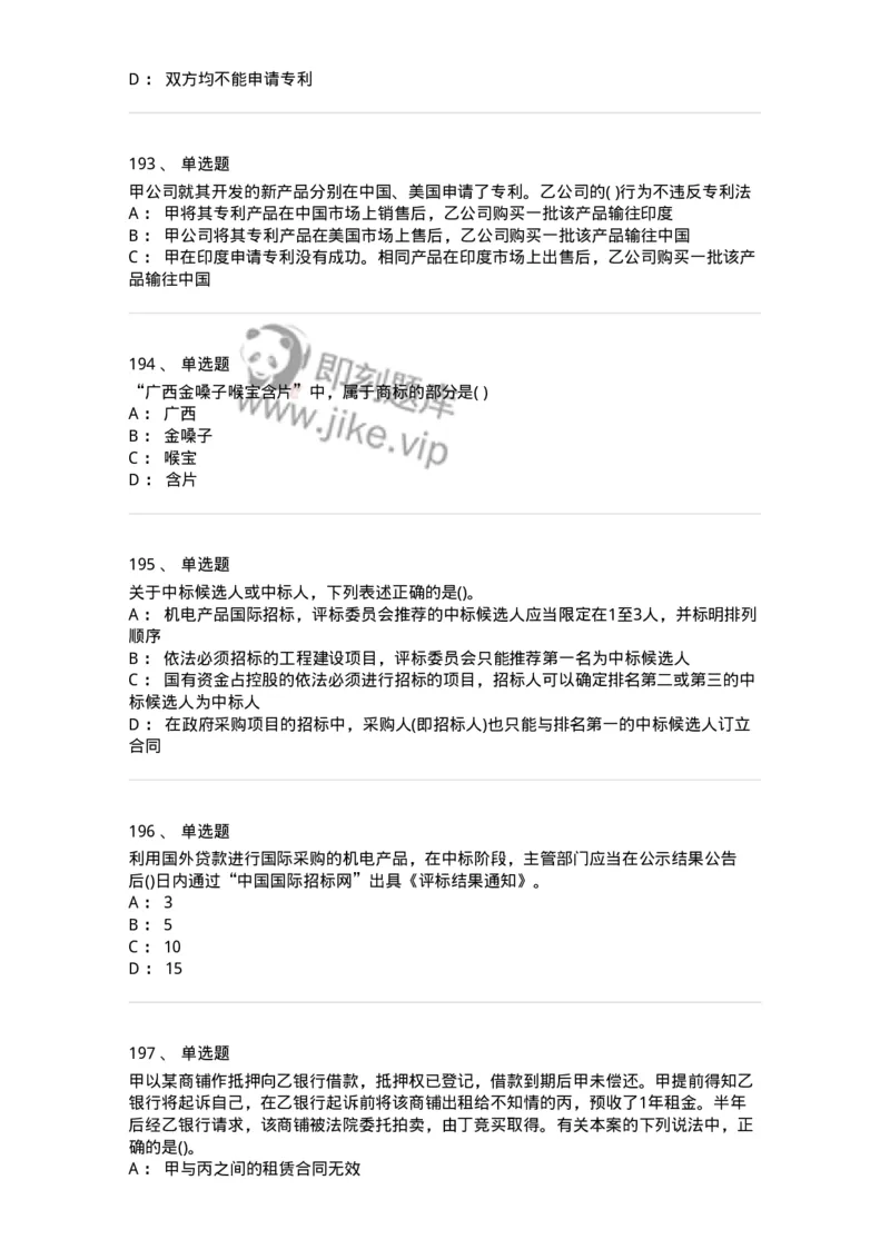 6606-经济法-137350_军队文职(1)_01.军队文职真题-专业课_（全）版本一（历年真题+章节练习+模拟题）_经济学(军队文职)_章节练习_纯题目