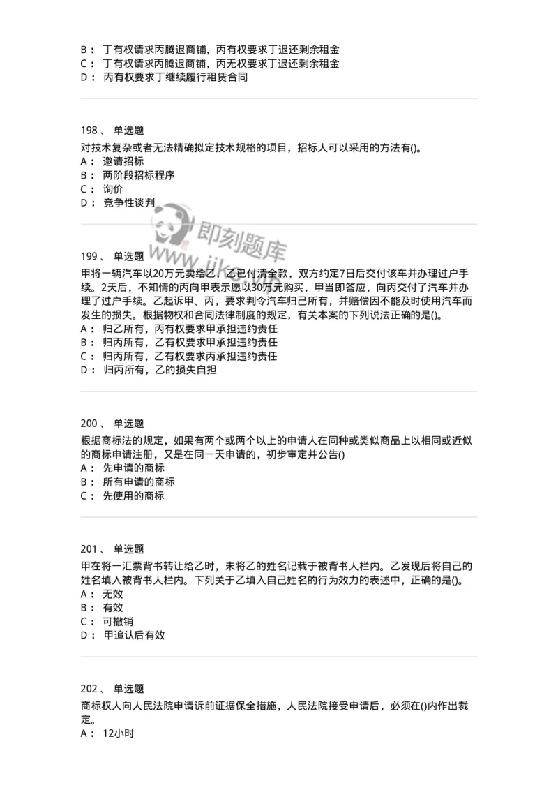 6606-经济法-137350_军队文职(1)_01.军队文职真题-专业课_（全）版本一（历年真题+章节练习+模拟题）_经济学(军队文职)_章节练习_纯题目