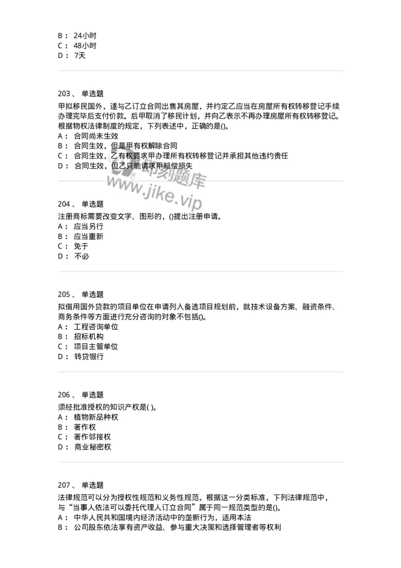 6606-经济法-137350_军队文职(1)_01.军队文职真题-专业课_（全）版本一（历年真题+章节练习+模拟题）_经济学(军队文职)_章节练习_纯题目