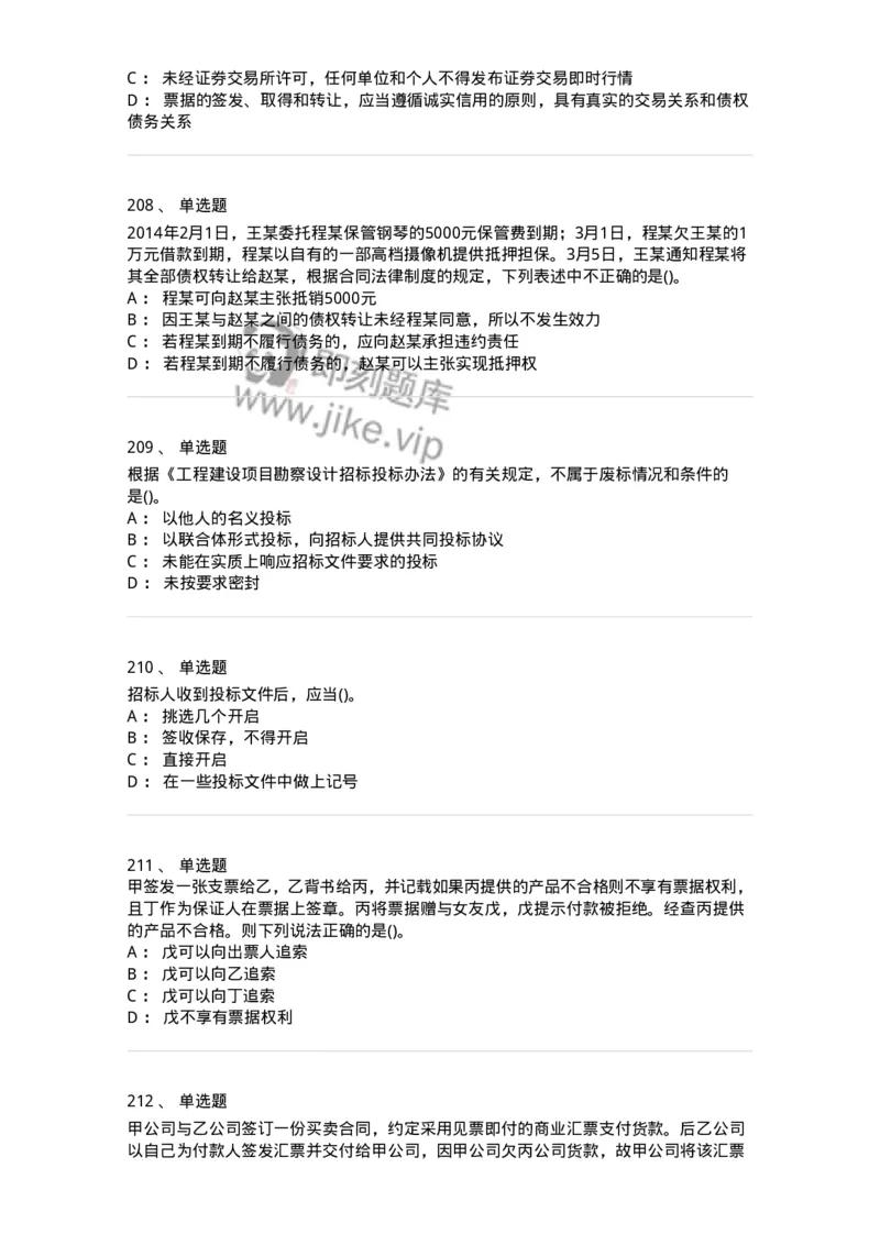 6606-经济法-137350_军队文职(1)_01.军队文职真题-专业课_（全）版本一（历年真题+章节练习+模拟题）_经济学(军队文职)_章节练习_纯题目