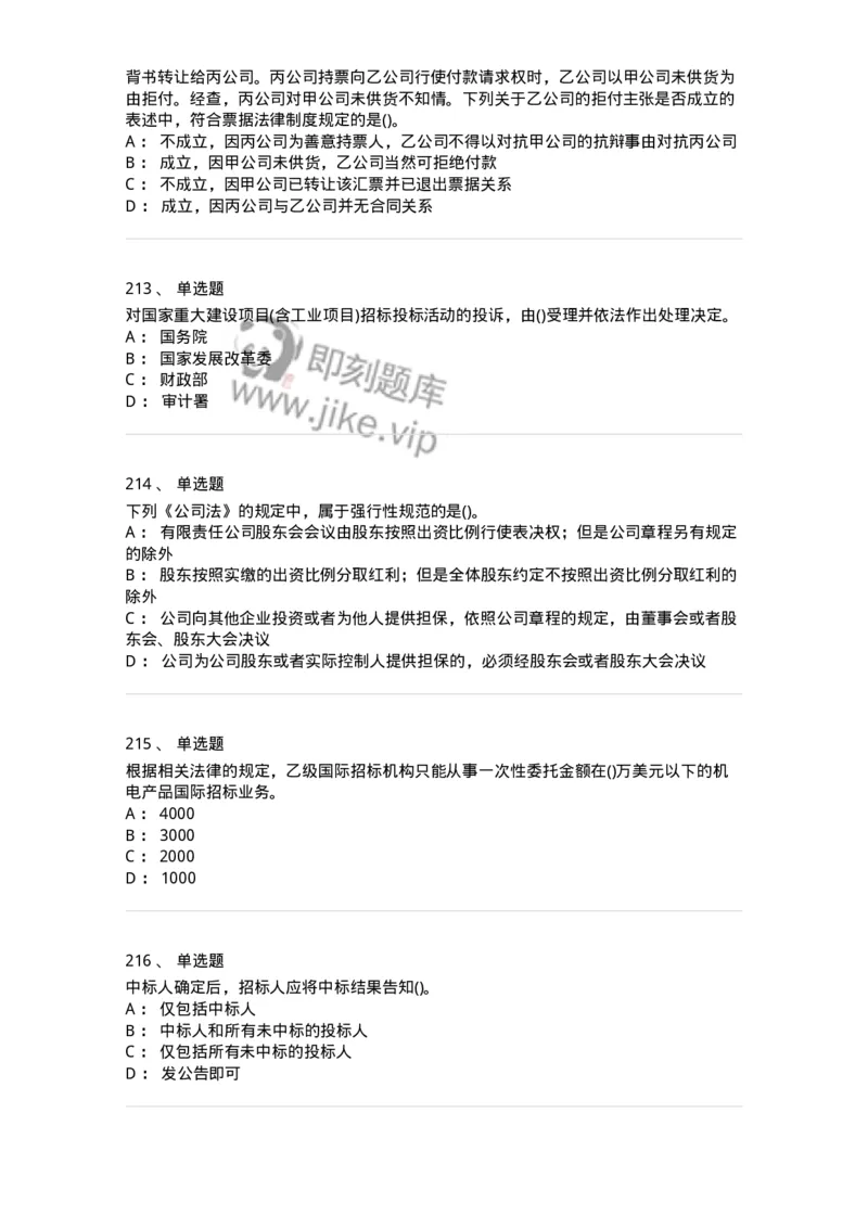 6606-经济法-137350_军队文职(1)_01.军队文职真题-专业课_（全）版本一（历年真题+章节练习+模拟题）_经济学(军队文职)_章节练习_纯题目