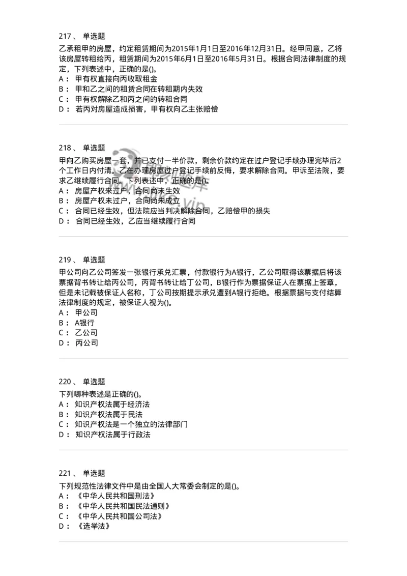 6606-经济法-137350_军队文职(1)_01.军队文职真题-专业课_（全）版本一（历年真题+章节练习+模拟题）_经济学(军队文职)_章节练习_纯题目