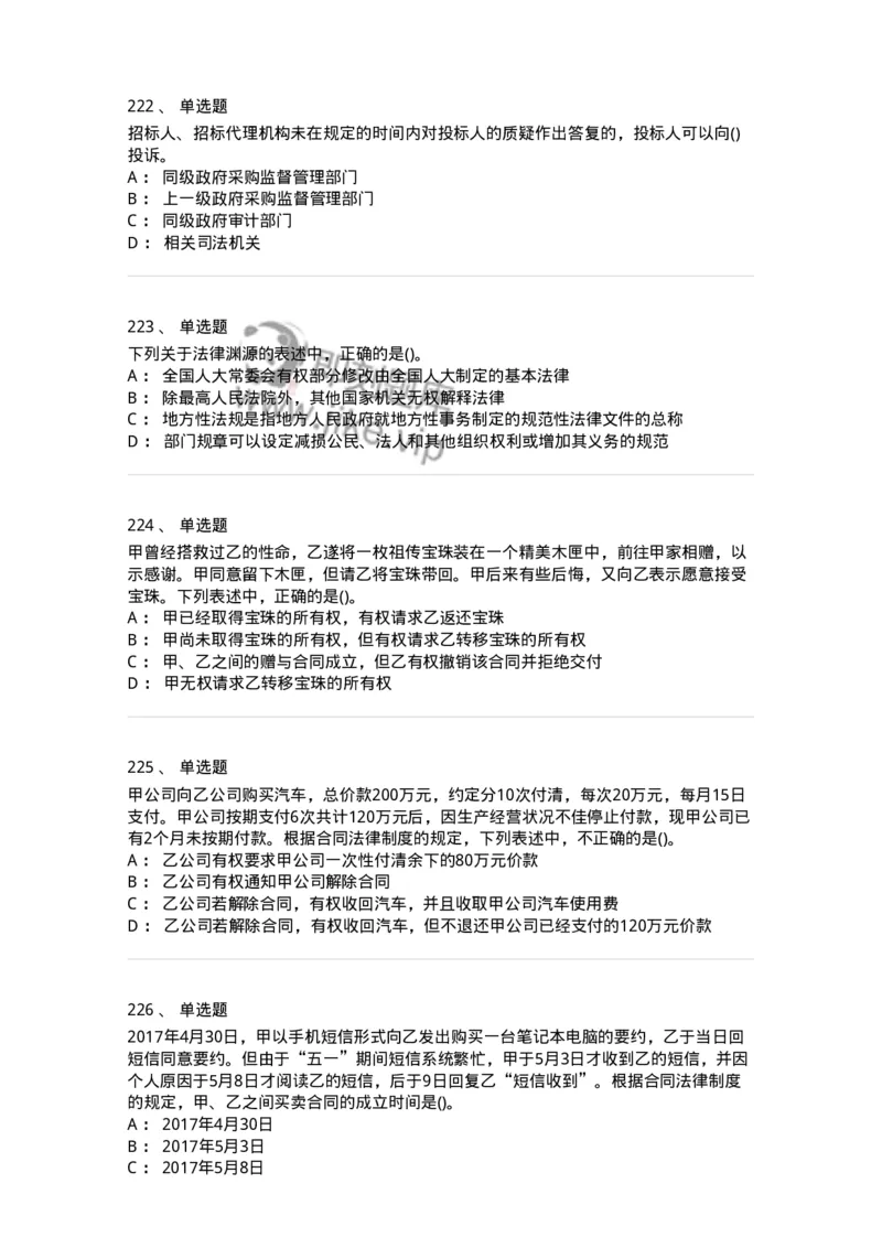 6606-经济法-137350_军队文职(1)_01.军队文职真题-专业课_（全）版本一（历年真题+章节练习+模拟题）_经济学(军队文职)_章节练习_纯题目