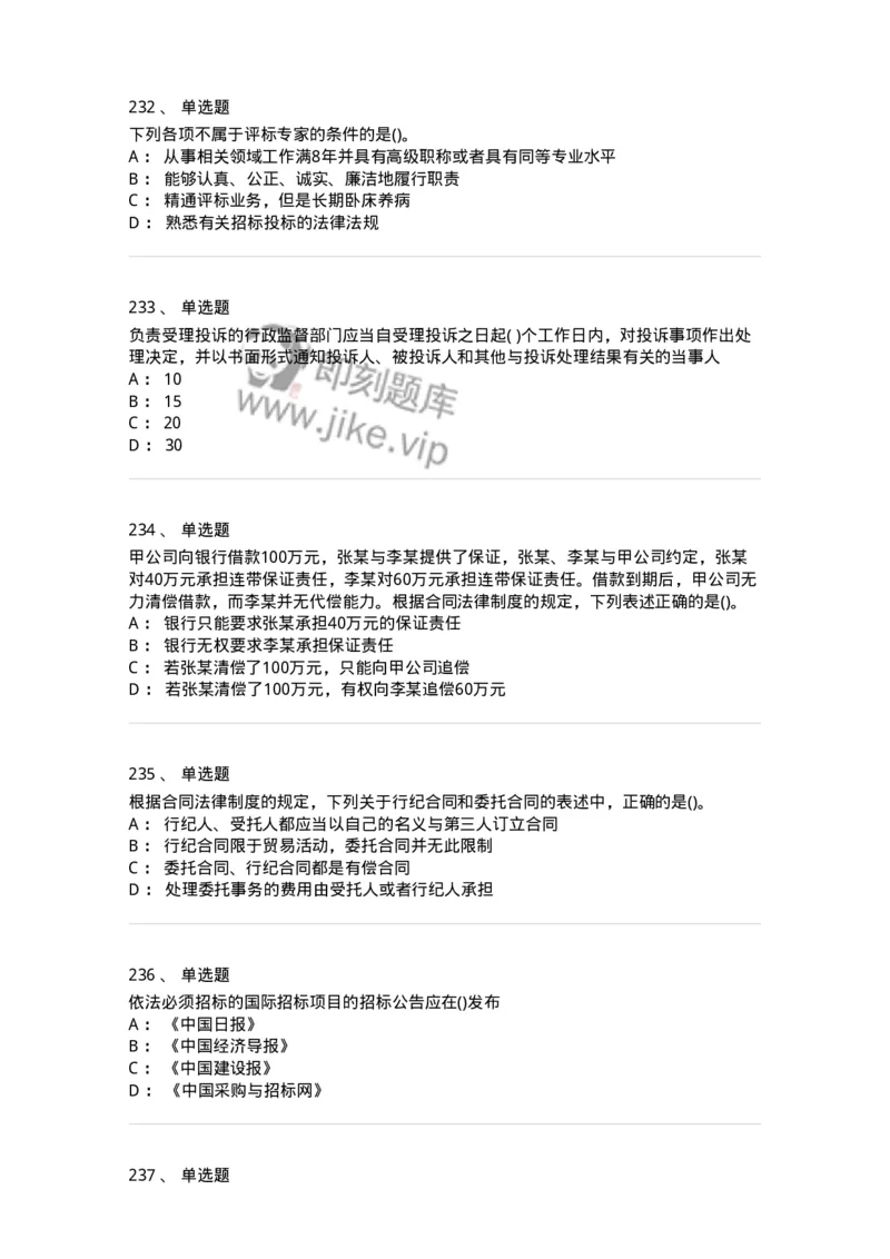 6606-经济法-137350_军队文职(1)_01.军队文职真题-专业课_（全）版本一（历年真题+章节练习+模拟题）_经济学(军队文职)_章节练习_纯题目